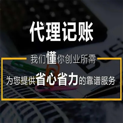 >创业公司为何要选择代理记账？